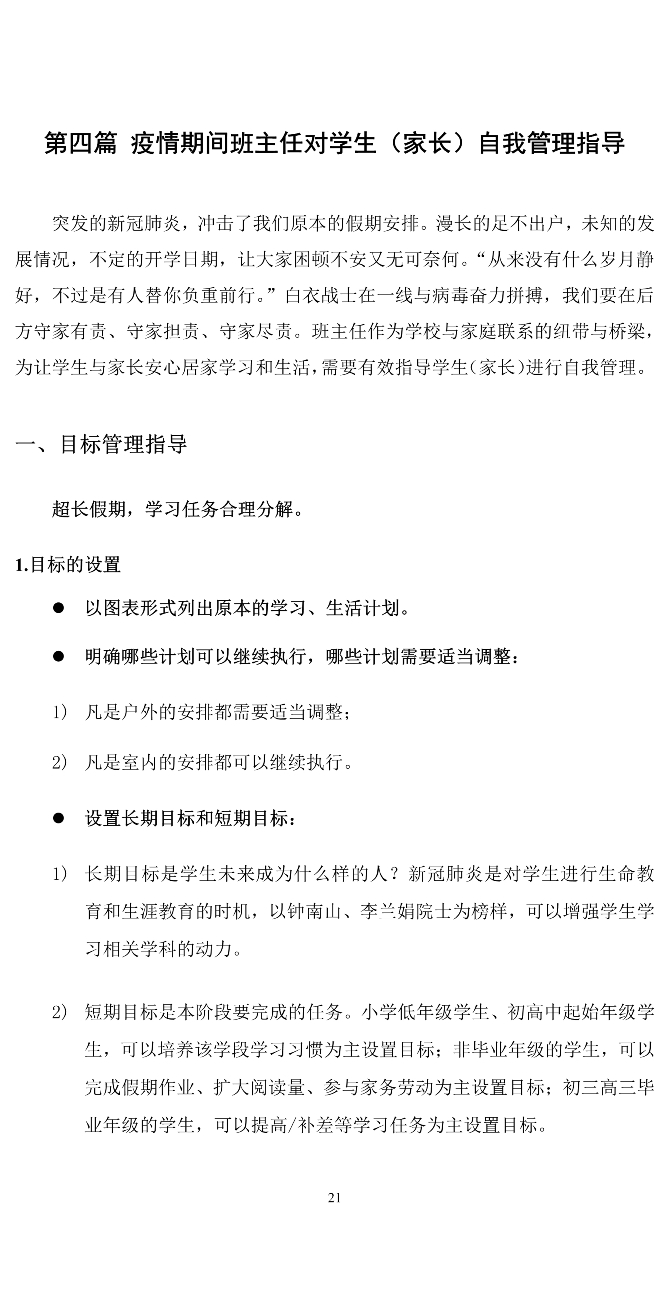 120616033620_0北京市中小学班主任应对疫情心理防护服务与专业支持手册_22.jpeg