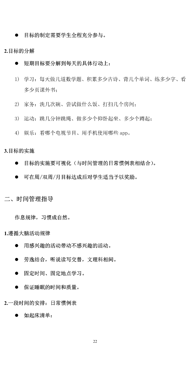 120616033620_0北京市中小学班主任应对疫情心理防护服务与专业支持手册_23.jpeg