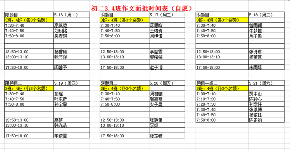 7.1、沙宇作文预约面批表.png