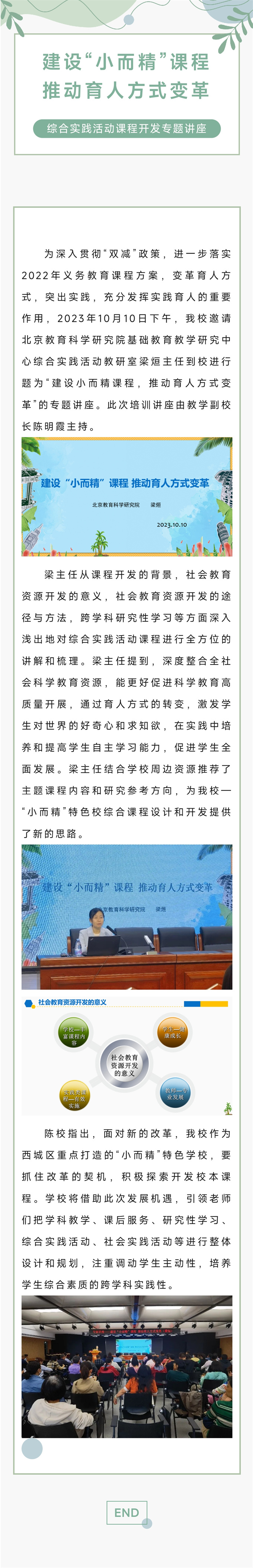 2023.10.14小而精课程.jpg