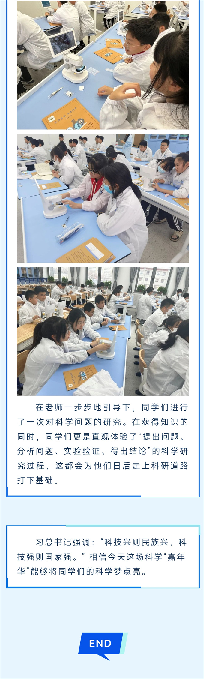 2024.1.18认识生命 走进科学2.jpg