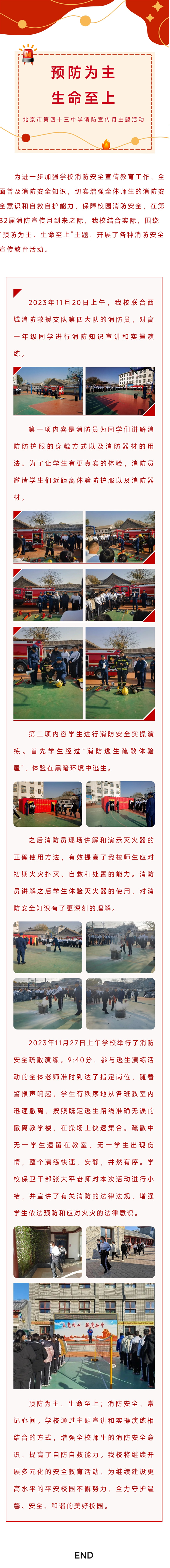2023.11.30消防演习.jpg