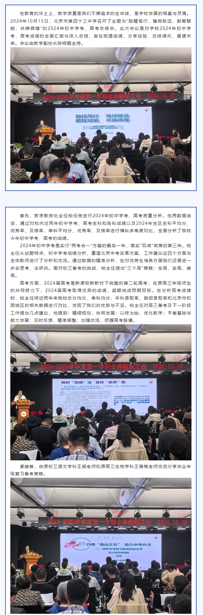 励精笃行，臻微致远，数智赋能，共铸辉煌1.png