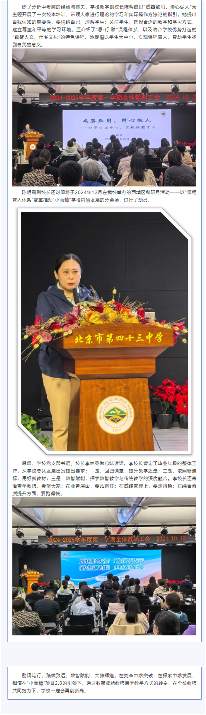 励精笃行，臻微致远，数智赋能，共铸辉煌3.png